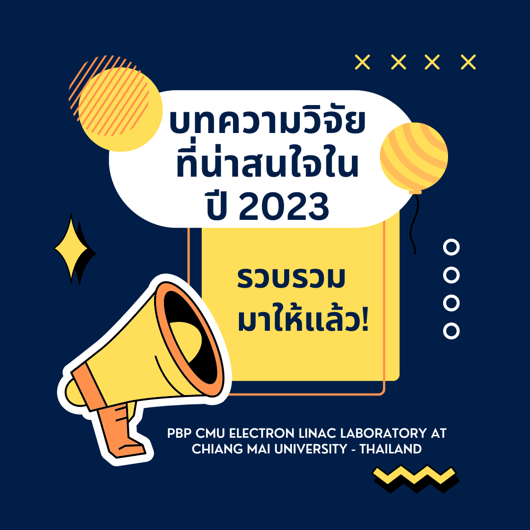 Read more about the article บทความวิจัยที่น่าสนใจในปี 2023