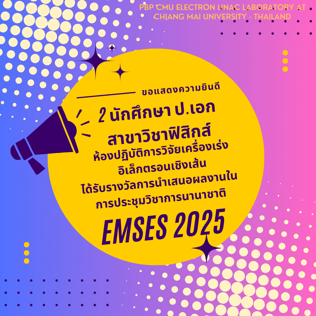 Read more about the article ขอแสดงความยินดี นักศึกษา ป.เอก สาขาวิชาฟิสิกส์ (หลักสูตรนานาชาติ) จากห้องปฏิบัติการวิจัยเครื่องเร่งอิเล็กตรอนเชิงเส้น ที่ได้รับรางวัลการนำเสนอผลงาน ในการประชุมวิชาการนานาชาติ The 16th Eco-Energy and Materials Science and Engineering Symposium (EMSES 2025)